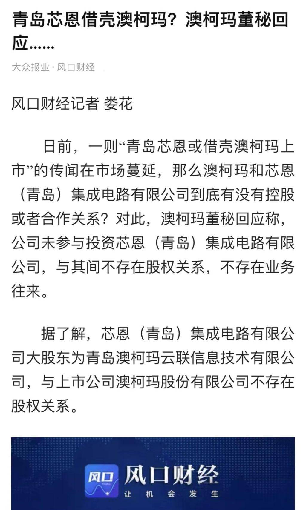 皇冠信用网结算日是哪天_华为麒麟9000s芯片由青岛芯恩代工皇冠信用网结算日是哪天,青岛芯恩或借壳澳柯玛上市”的传闻在市场蔓延