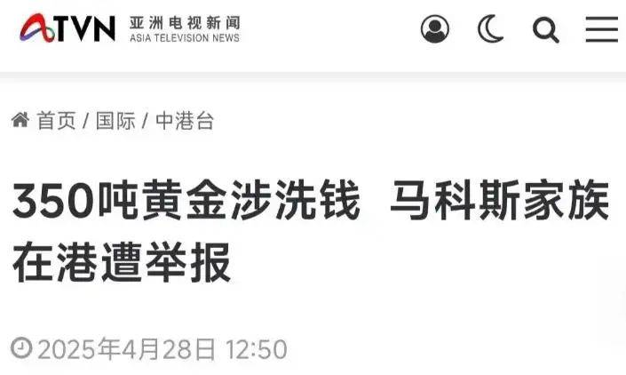 皇冠信用最新地址_香港严查小马科斯家族黑幕皇冠信用最新地址,350吨黄金背后暗流涌动,菲律宾政坛巨变在即?