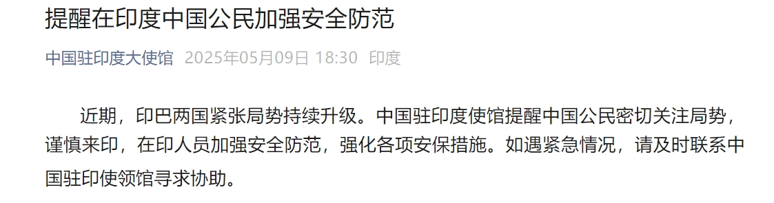 皇冠信用网在线开户_巴基斯坦称印度袭击已致33人死亡皇冠信用网在线开户!印军:巴派出300至400架无人机试图发动攻击!中国大使馆紧急发文提醒