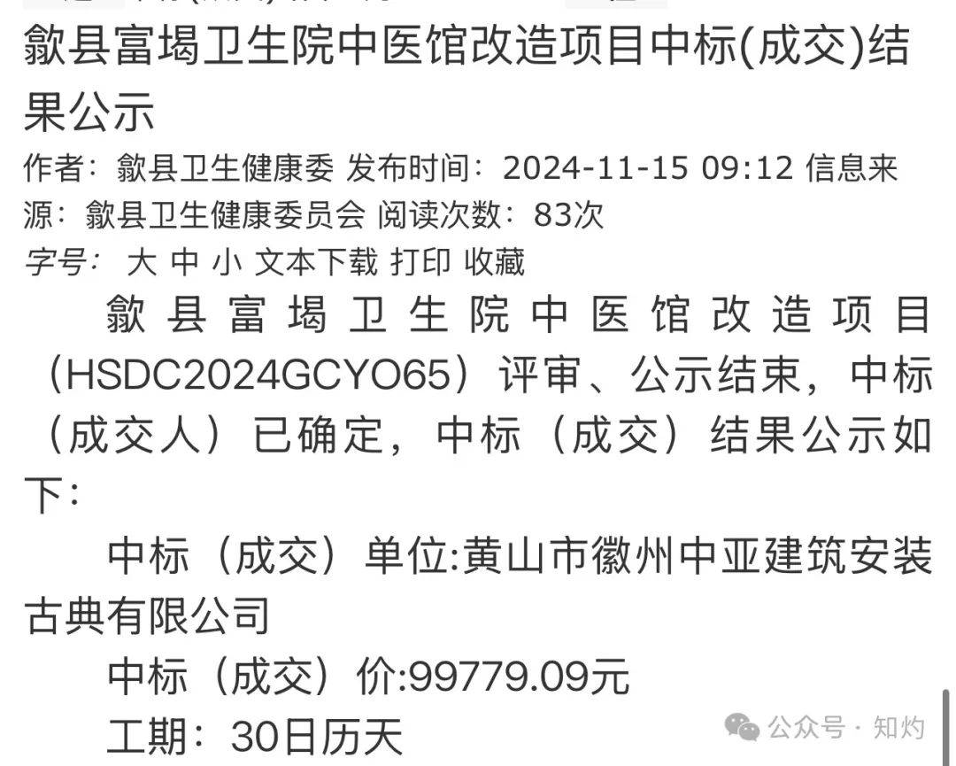 皇冠信用网会员注册_凤阳鼓楼坍塌皇冠信用网会员注册,喂饱几个蛀虫 | 重要提醒:施工企业俩月前中标黄山某幼儿园屋顶修缮项目