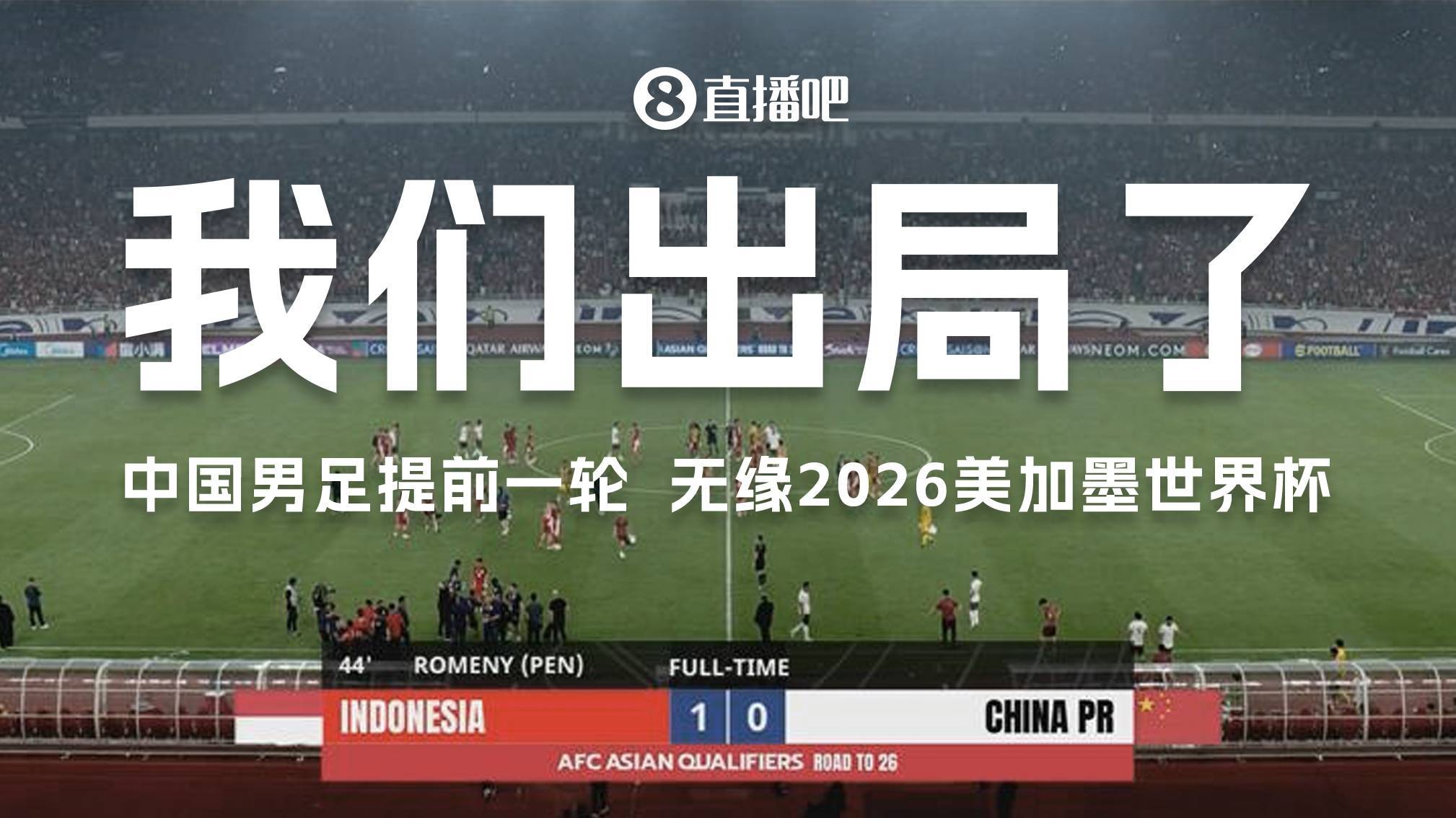 皇冠信用网怎么开户_韩媒:再次败走世预赛的中国队简直是耻辱皇冠信用网怎么开户,本次18强赛堪称惨败