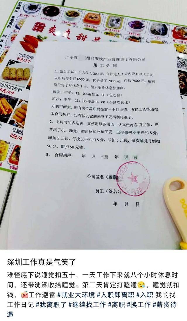 国际米兰v河床_深圳一家甜品店招聘员工每天上班16小时月休2天国际米兰v河床?劳动部门:可投诉