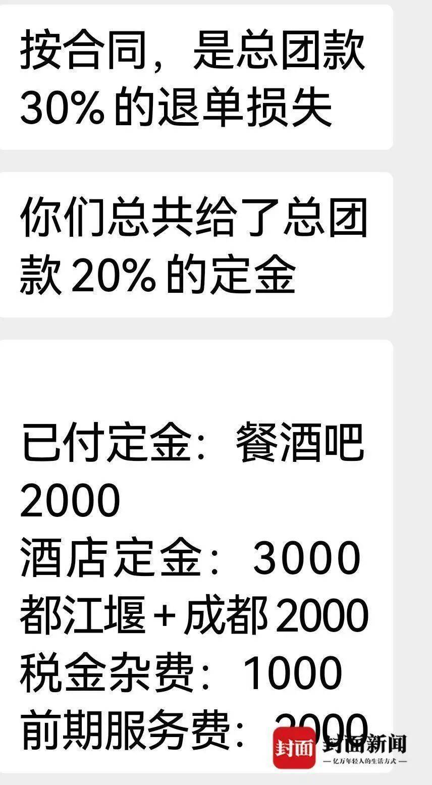 切尔西vs水晶宫_成都一男子因提前一个月取消行程切尔西vs水晶宫,被旅行社索要万元违约金?当地文旅局已介入
