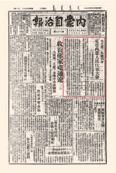 皇冠信用网如何申请_中共中央直接领导建立内蒙古自治政府——“六句话的事实和道理”:内蒙古自治区是在中共中央直接领导下建立的(三)