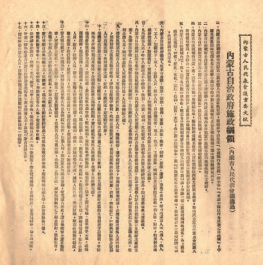 皇冠信用网如何申请_中共中央直接领导建立内蒙古自治政府——“六句话的事实和道理”:内蒙古自治区是在中共中央直接领导下建立的(三)