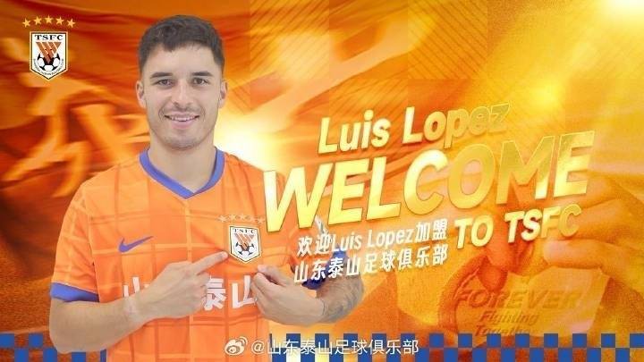 皇冠信用網账号注册_泰山新援洛佩斯:很荣幸加入这样一家历史悠久、雄心勃勃的俱乐部