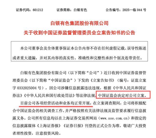 塞尔维亚超级联赛_白银有色遭证监会立案调查塞尔维亚超级联赛!贵金属价格高歌猛进 它却出现亏损!