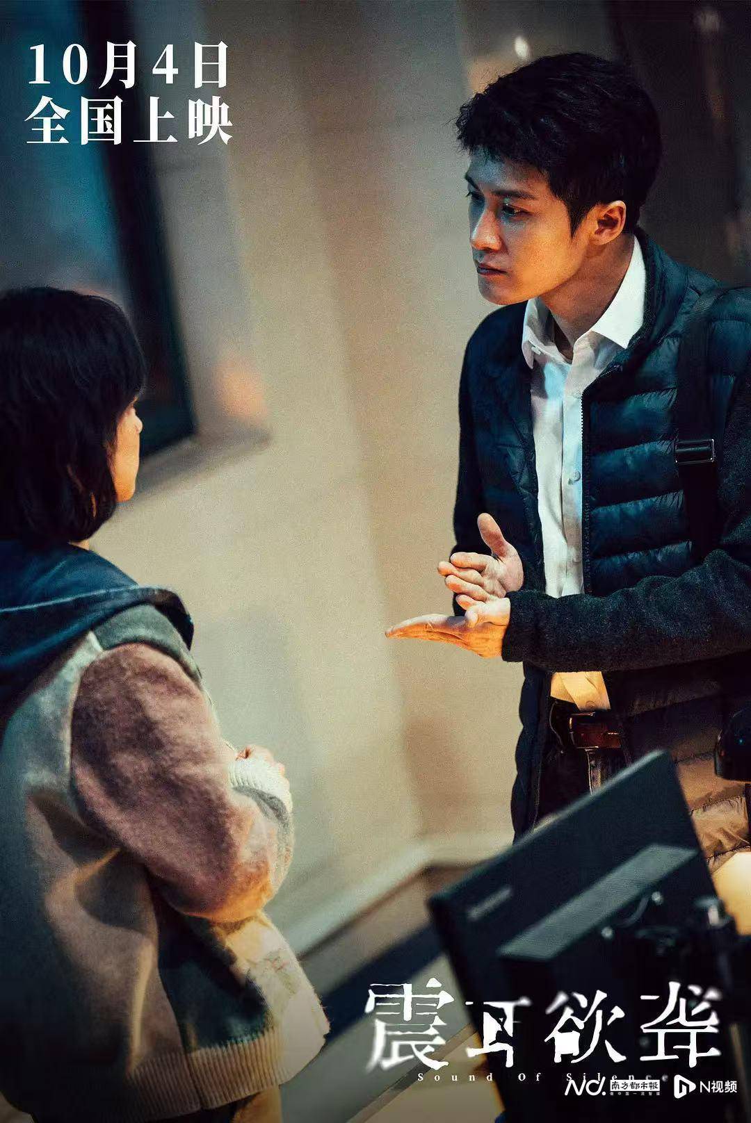 委内瑞拉甲组联赛_檀健次领衔委内瑞拉甲组联赛,国内首部聋人反诈电影《震耳欲聋》定档10.4