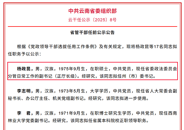 亚布洛内茨 vs 博莱斯拉夫_云南玉溪市委书记落马后亚布洛内茨 vs 博莱斯拉夫,省委政法委正厅长级副书记杨政昆或赴任