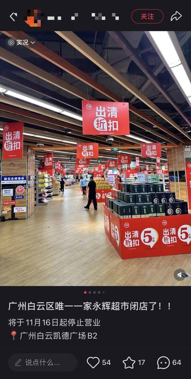 皇冠信用盘账号开通
_广州一大型超市宣布:即将停业