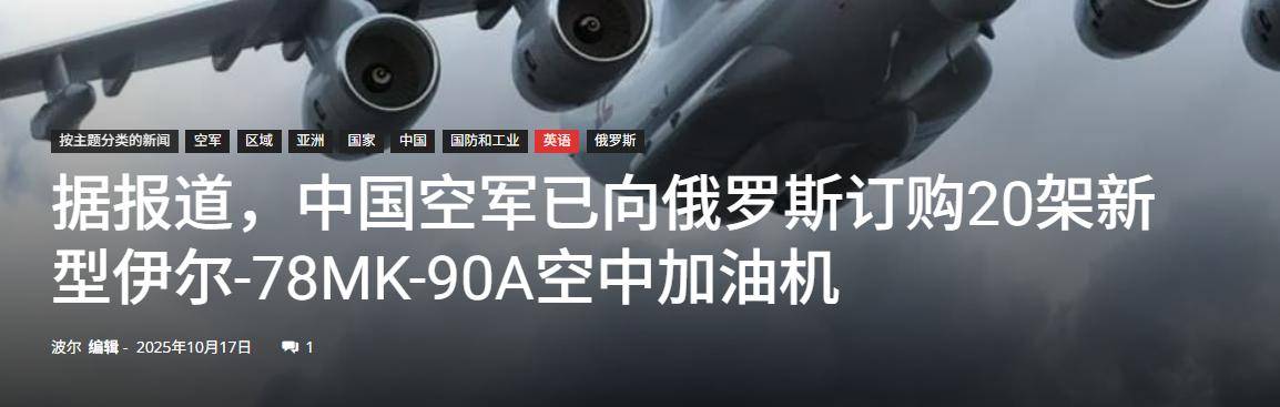 足球外围买球网站
_中国用行动足球外围买球网站
,让俄罗斯见识到了实力:一口气订购20架伊尔78加油机