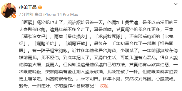 皇冠信用盘
_王晶发文悼念冯淬帆:一路走好皇冠信用盘
,你的遗作不会被忘记!
