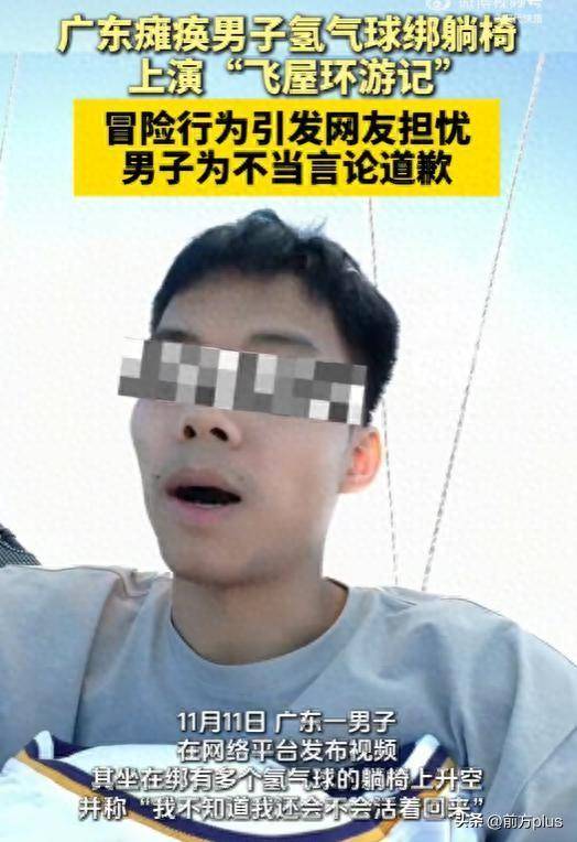 皇冠信用網会员
_瘫痪小伙绑氢气球升空皇冠信用網会员
，降落时剪断绳子摔落，本人发文致歉