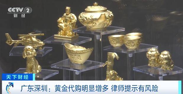 体育皇冠信用网
_黄金“代购”火了体育皇冠信用网
!律师紧急提醒:风险极高