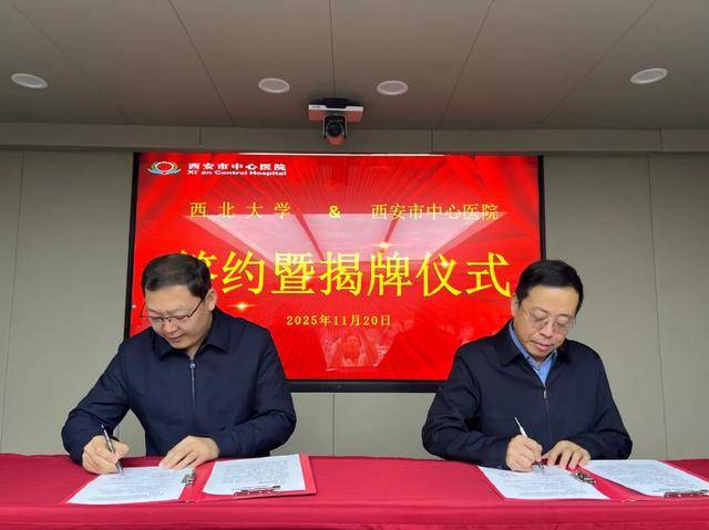 皇冠信用网在线申请_西安市中心医院正式成为西北大学教学医院