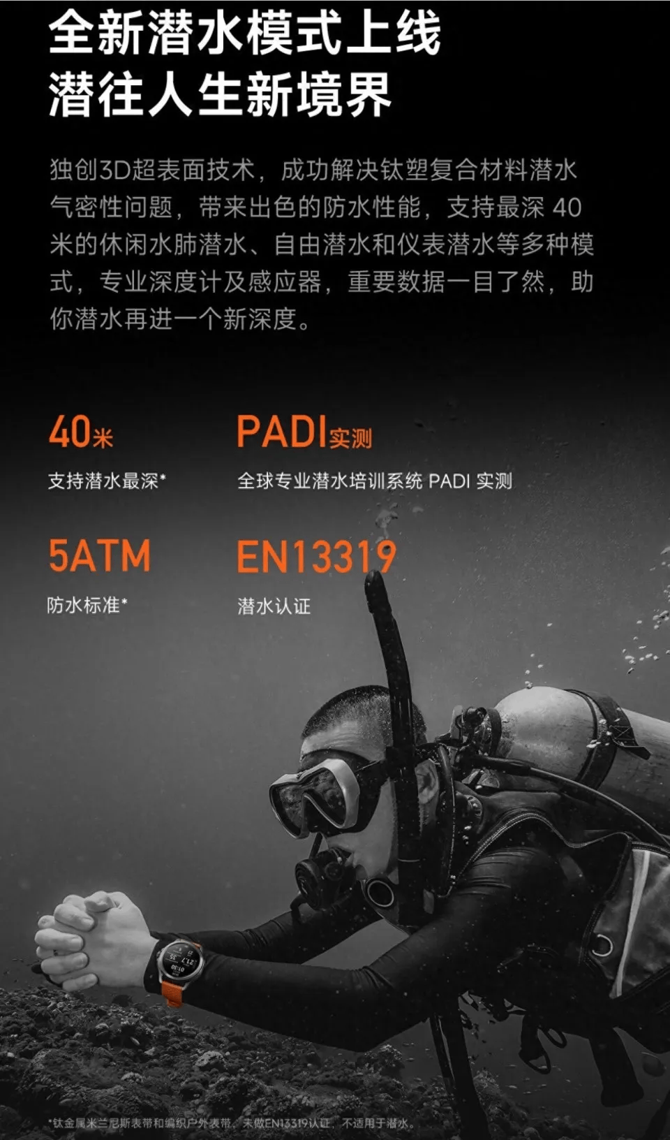 怎么申请皇冠信用网_小米售后称“潜水表不建议潜水用”怎么申请皇冠信用网，南京一律师质疑虚假宣传拟提起诉讼：小米疑似存在大字宣传，小字免责问题