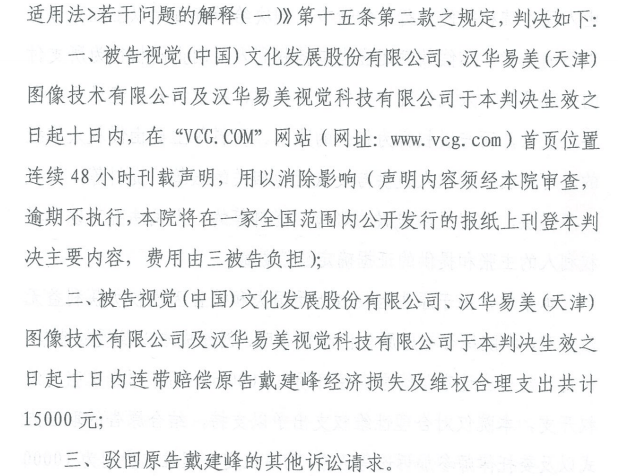 皇冠信用网出租_自己拍的照片被视觉中国告知侵权还索赔8万皇冠信用网出租，一审判了：视觉中国赔摄影师1.5万并道歉