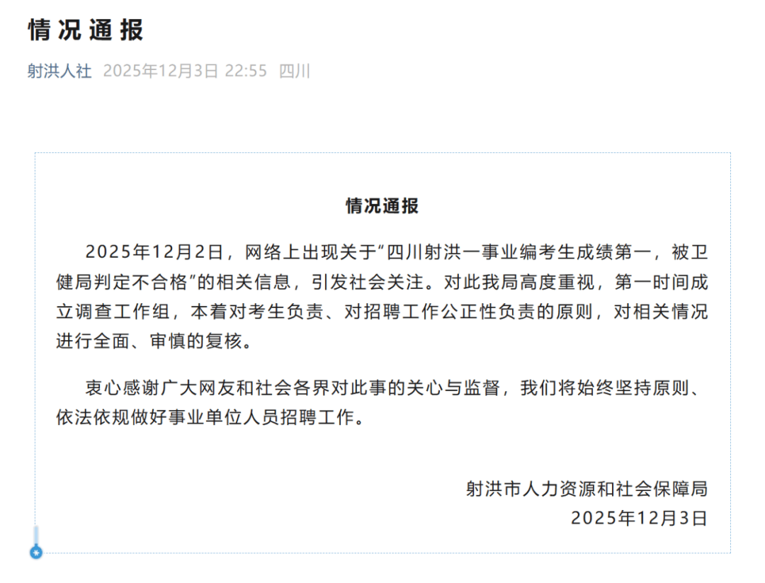 皇冠信用最新地址
_四川射洪官方通报“事业编考生成绩第一被卫健局判定不合格”:已成立调查工作组