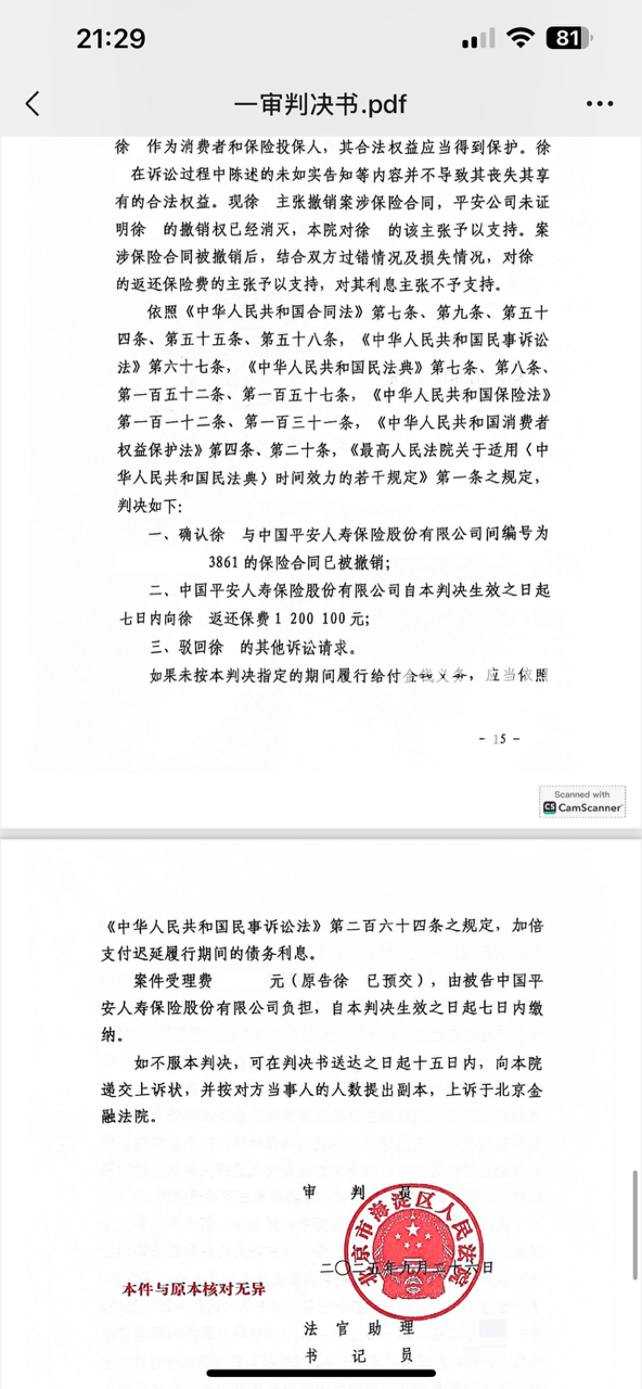 皇冠信用网足球代理_女教师患阿尔茨海默病后被诱导签下400万元保单 每年要向平安人寿交40万元保费