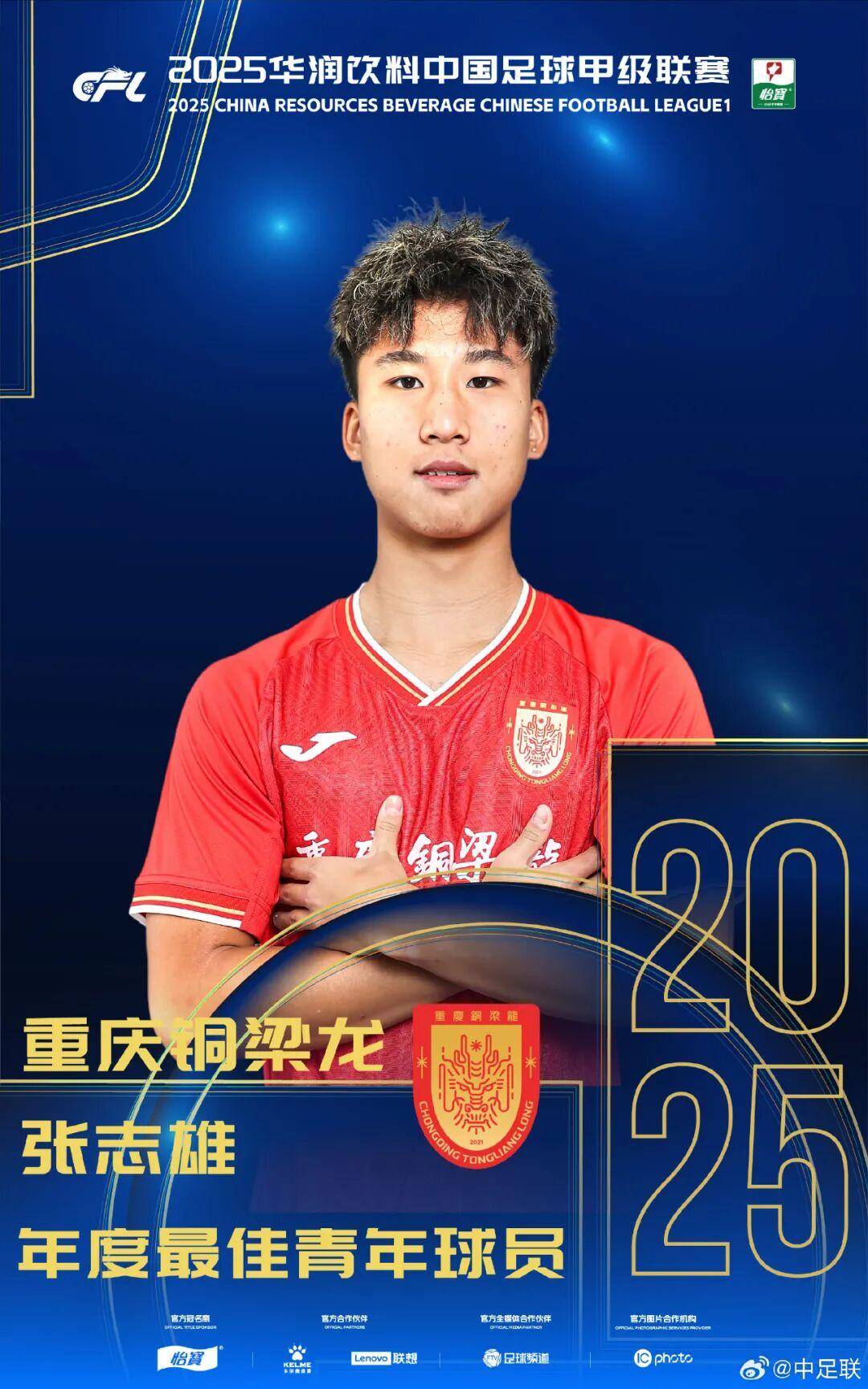 体育皇冠信用网
_2025中国足球职业联赛颁奖:瓦科斩中超最佳球员