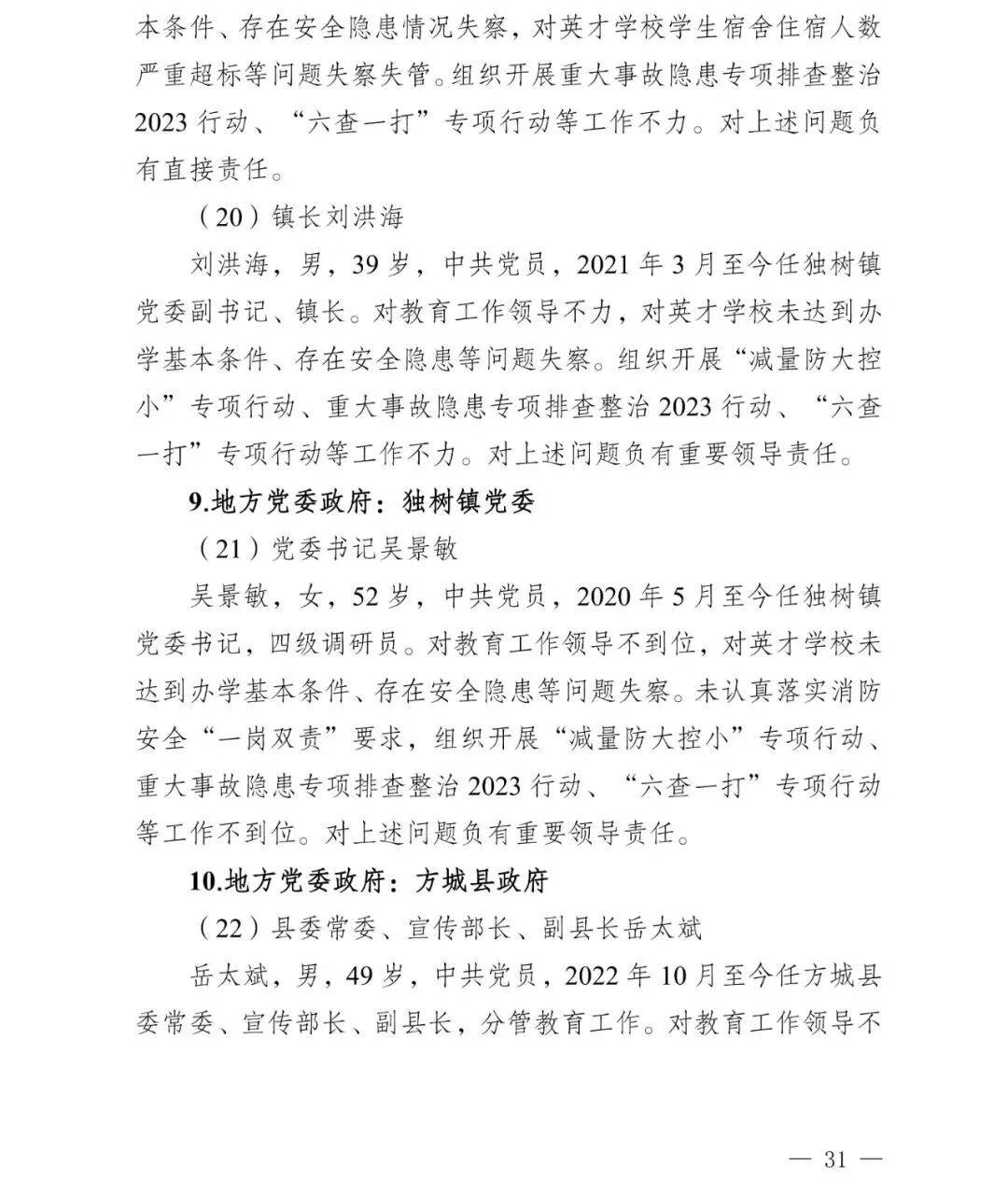 皇冠信用盘会员_副市长、县委书记、县长、市教育局局长等25人被处理皇冠信用盘会员，方城县英才学校重大火灾事故问责名单公布