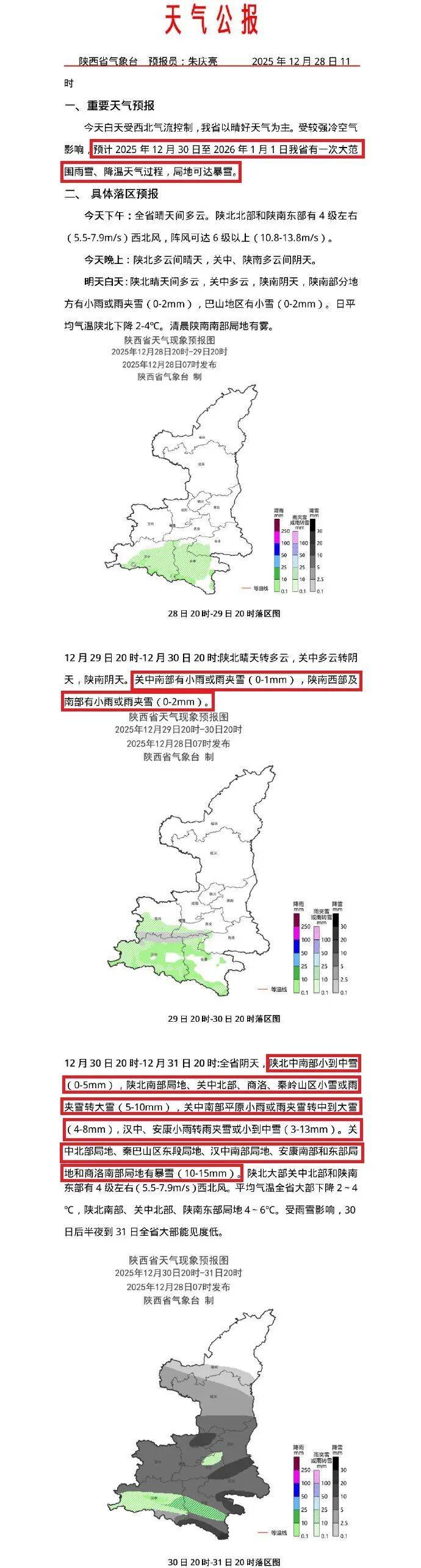 新2登入网址_小雪到中雪、大雪、局地暴雪新2登入网址!陕西跨年将迎大范围雨雪+降温→