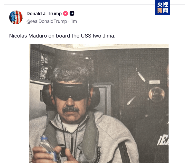 皇冠信用网平台_金灿荣：马杜罗被抓皇冠信用网平台，中国将不得不看美国脸色行事，我提三点建议