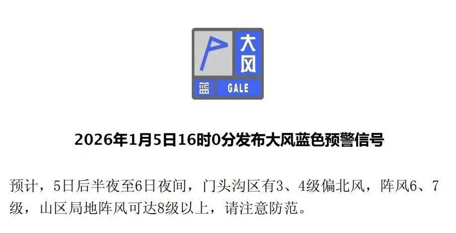 皇冠信用网如何开户_北京明日局地阵风8级以上皇冠信用网如何开户！3区发预警——