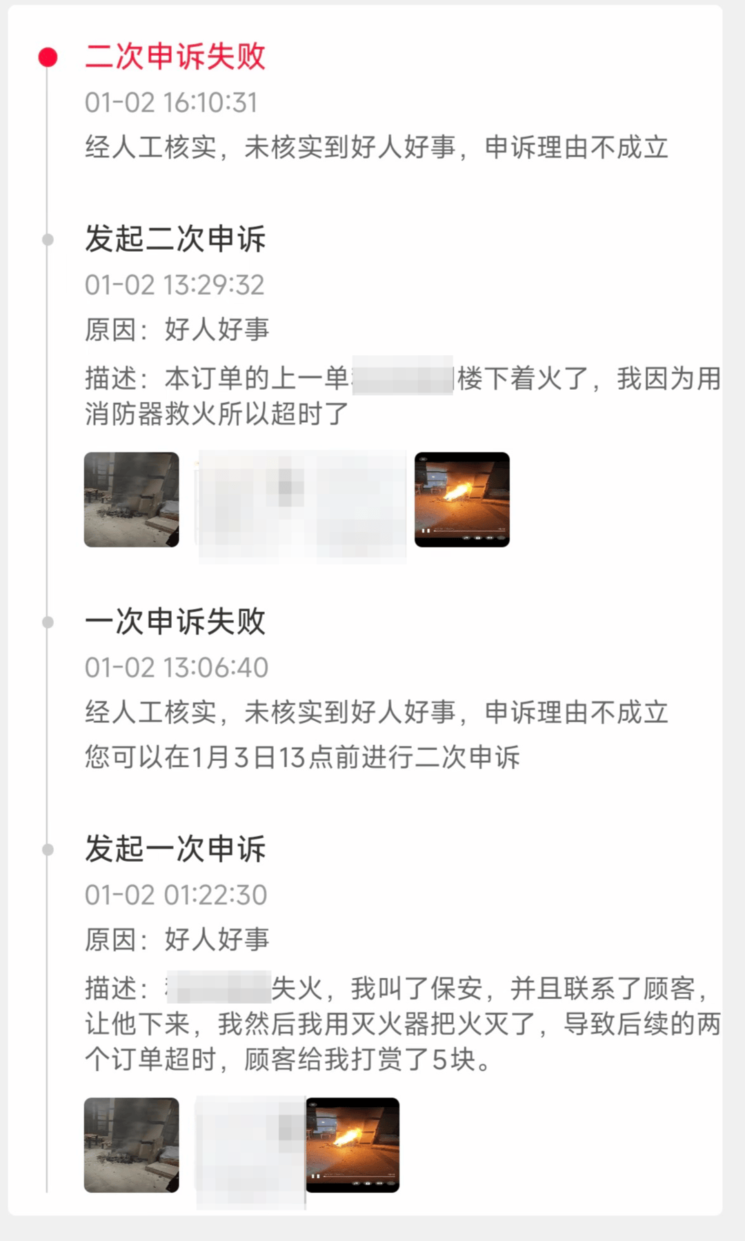 皇冠信用网登2登3_外卖小哥为救火订单超时被扣分皇冠信用网登2登3，4次申诉均被驳回，平台回应：扣分已免并给予表彰奖励