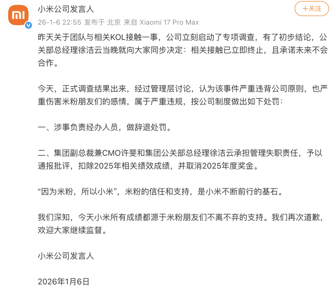 皇冠代理
_“严重伤害米粉们的感情”皇冠代理
,小米深夜公布处罚结果:辞退涉事负责经办人员⋯⋯