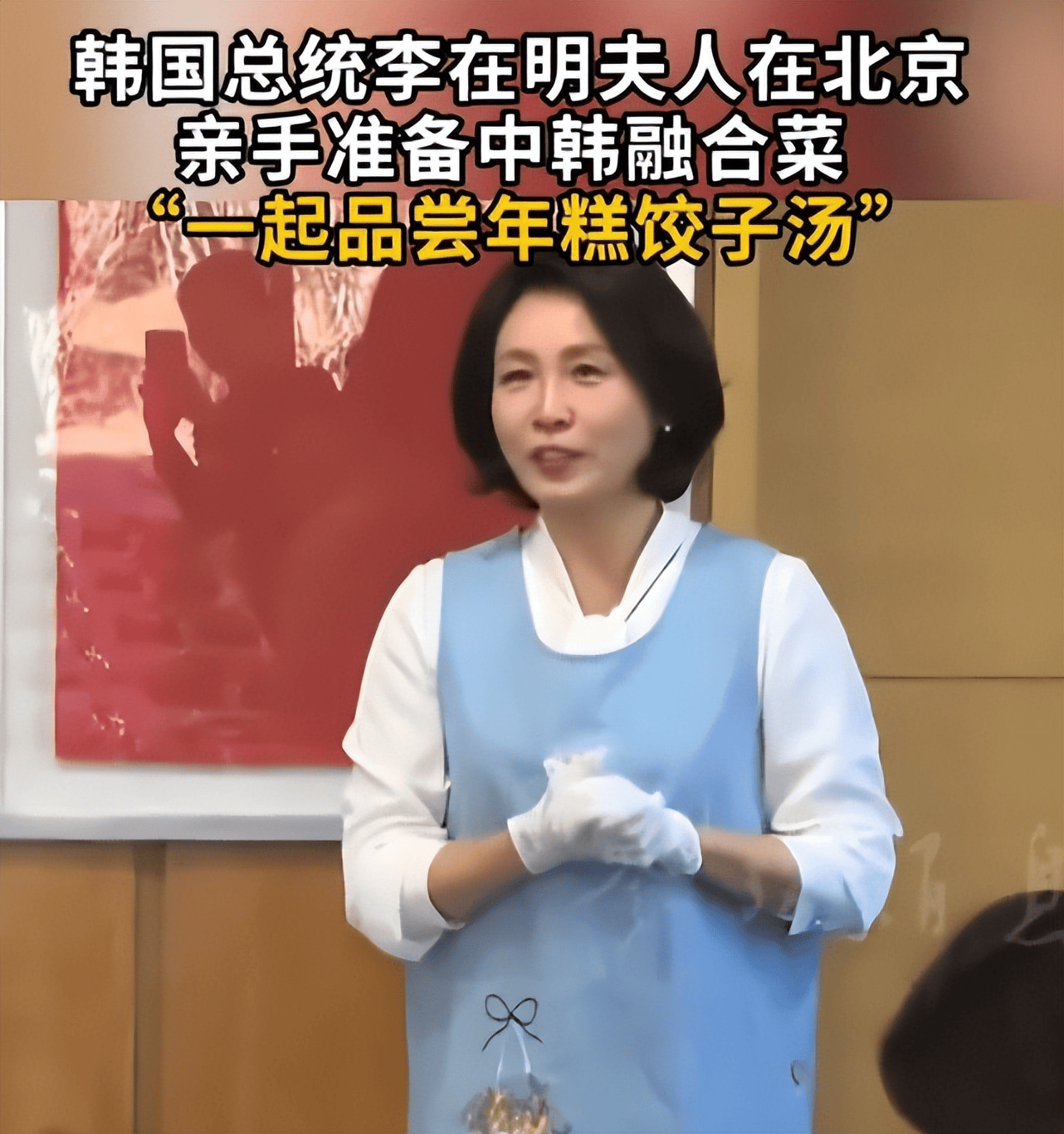 世界杯皇冠信用网代理_中方国宴款待世界杯皇冠信用网代理，李在明妻子在华做饭，韩国发帖感叹，对华换了个新称呼