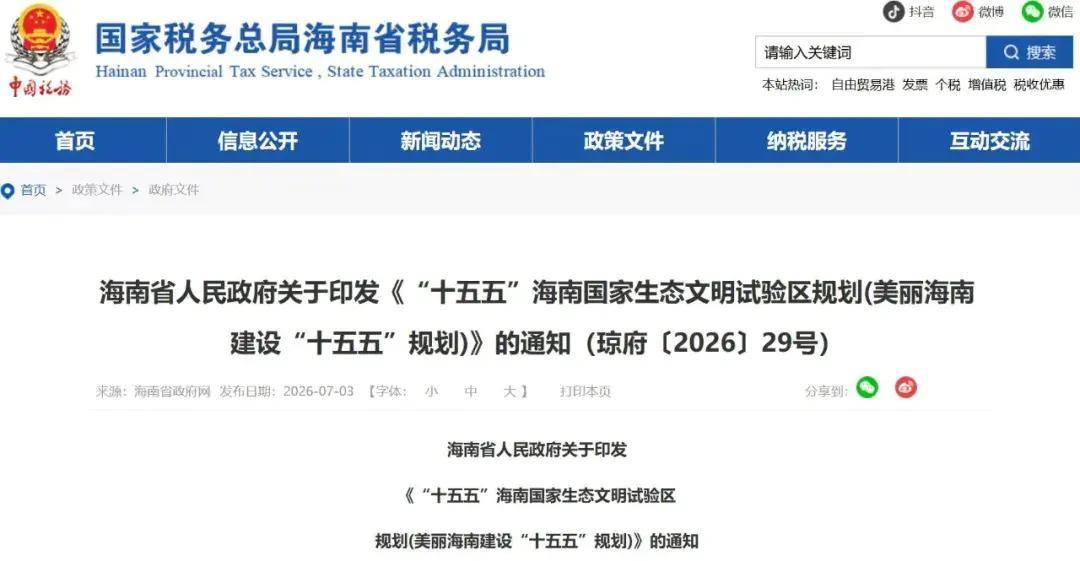 世界杯2026赛程_中国首个禁售燃油车省份确认