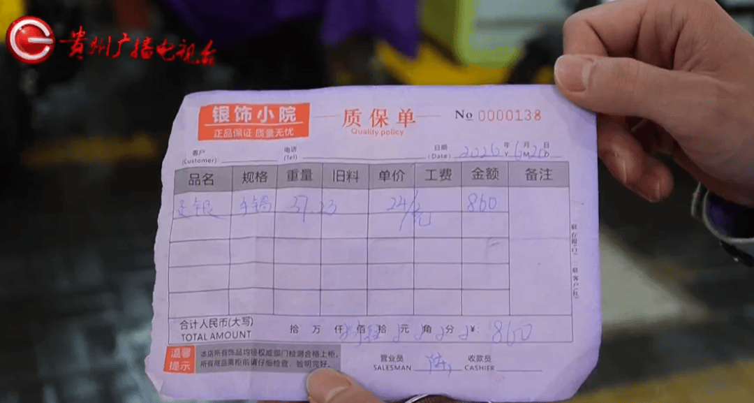 世界杯足球
_贵阳阿姨花860元买银镯子世界杯足球
,靠摔地声音认定掺假要求退款,商家:符合国家标准,假一赔十!