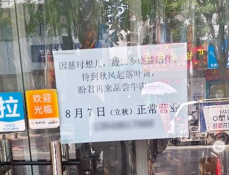 皇冠代理怎么拿_82岁母亲电话里一句“想儿”皇冠代理怎么拿，郑州一牛肉汤店老板当即关门：钱挣不完，娘只有一个