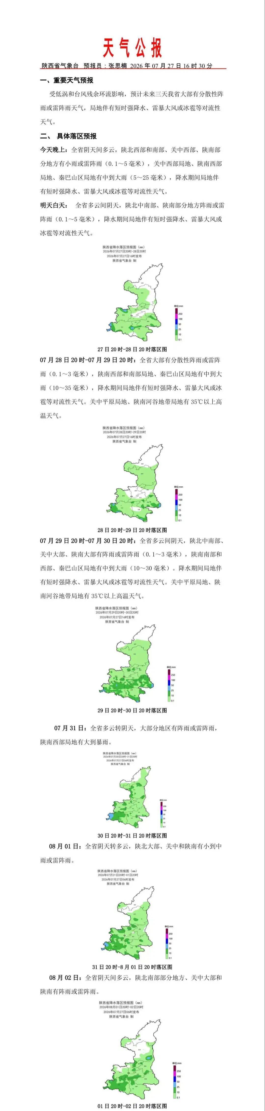 篮球90分vs即时比分移动版_降温倒计时!8月1日起西安小到中雨篮球90分vs即时比分移动版,陕西局地大到暴雨,气象预报→