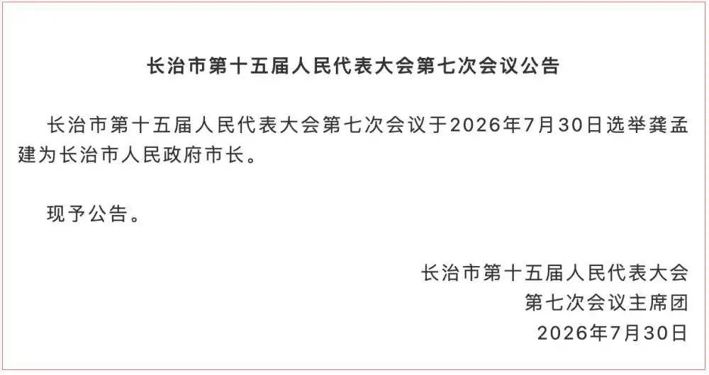 皇冠信用网登123出租_山西省长治市委原副书记、原市长陈向阳被查皇冠信用网登123出租，龚孟建当选山西长治市市长