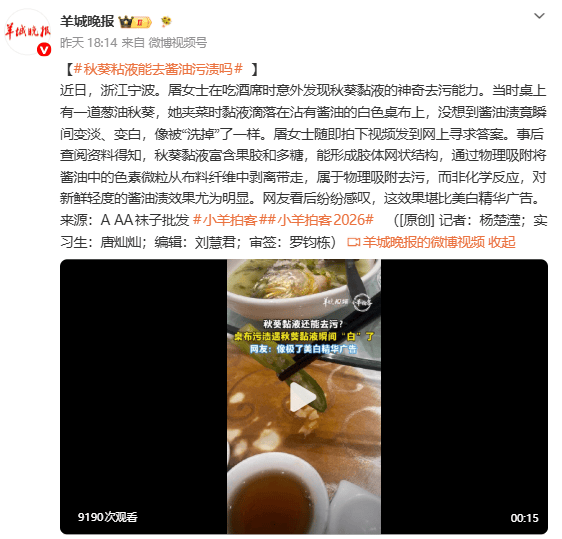 皇冠信用网怎么注册_浙江女子吃酒席时意外发现皇冠信用网怎么注册，白色桌布上的酱油渍被滴落的秋葵黏液吸附，瞬间变“白”，网友感叹：这效果堪比美白广告