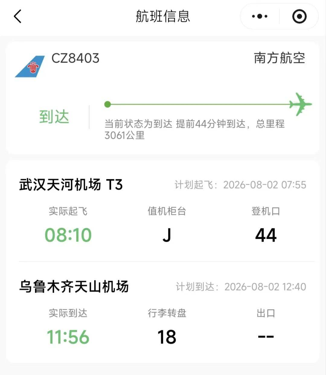 皇冠信用网注册开户_南航回应“航班发放西梅汁致多人排队上厕所”：为不实信息皇冠信用网注册开户，目前公司未收到相关反馈；网友发帖称南航部分航班确实发过西梅汁