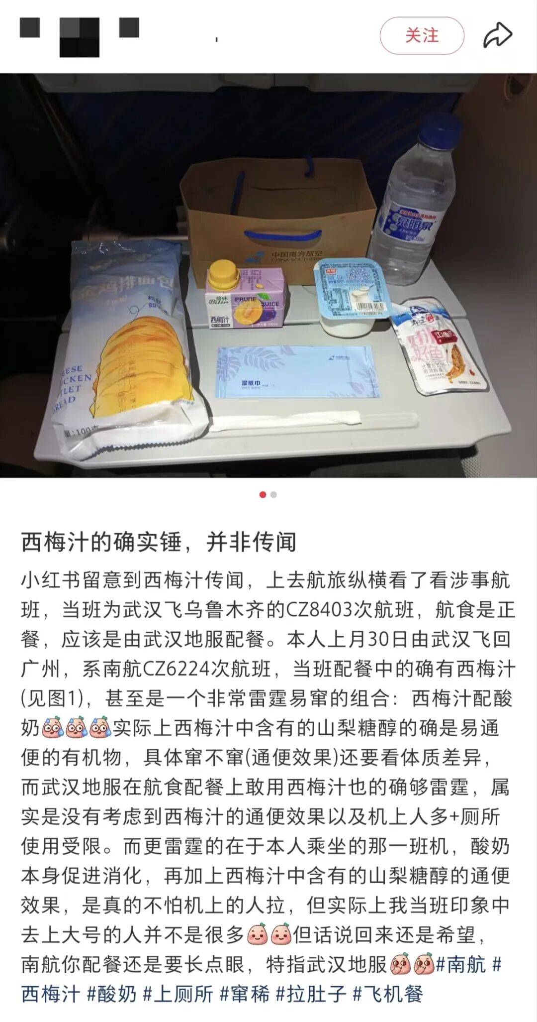 皇冠信用网注册开户_南航回应“航班发放西梅汁致多人排队上厕所”：为不实信息皇冠信用网注册开户，目前公司未收到相关反馈；网友发帖称南航部分航班确实发过西梅汁
