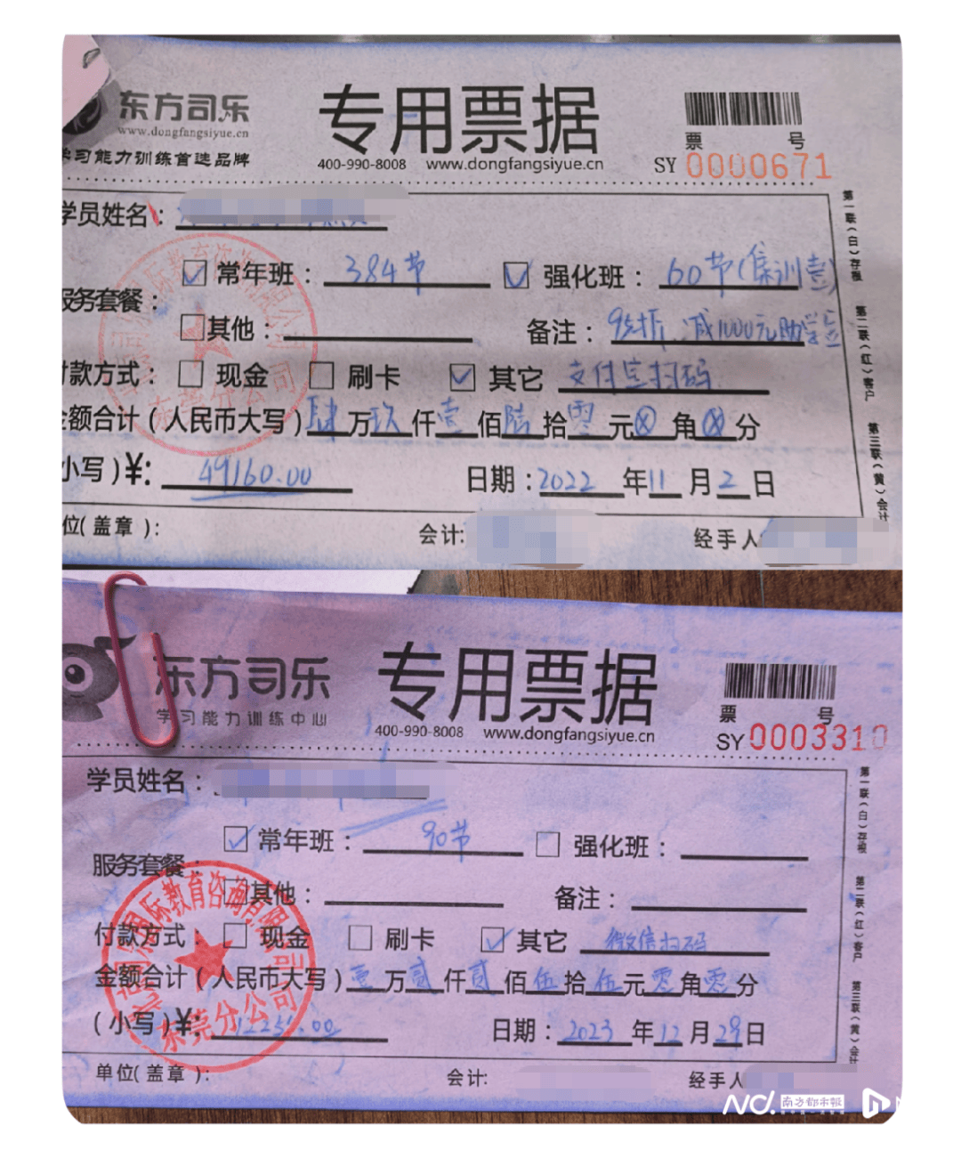 2026世界杯投注网站推荐
_东莞一家长花10万元2026世界杯投注网站推荐
,为两个孩子报了800多节培训课,却遭“退费难”,教育局:责令改正,公司与家长已就退费事宜沟通协商一致