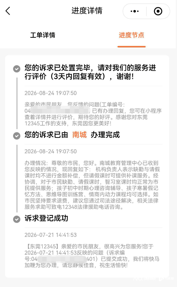 2026世界杯投注网站推荐
_东莞一家长花10万元2026世界杯投注网站推荐
,为两个孩子报了800多节培训课,却遭“退费难”,教育局:责令改正,公司与家长已就退费事宜沟通协商一致